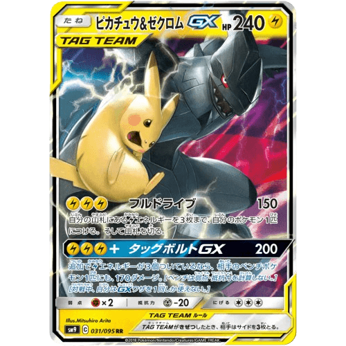 Pikachu & Zekrom GX
